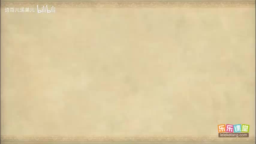 乐乐课堂 - 西游记 - 第037集