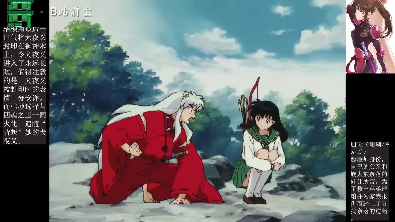 33-2 被囚禁的桔梗与奈落