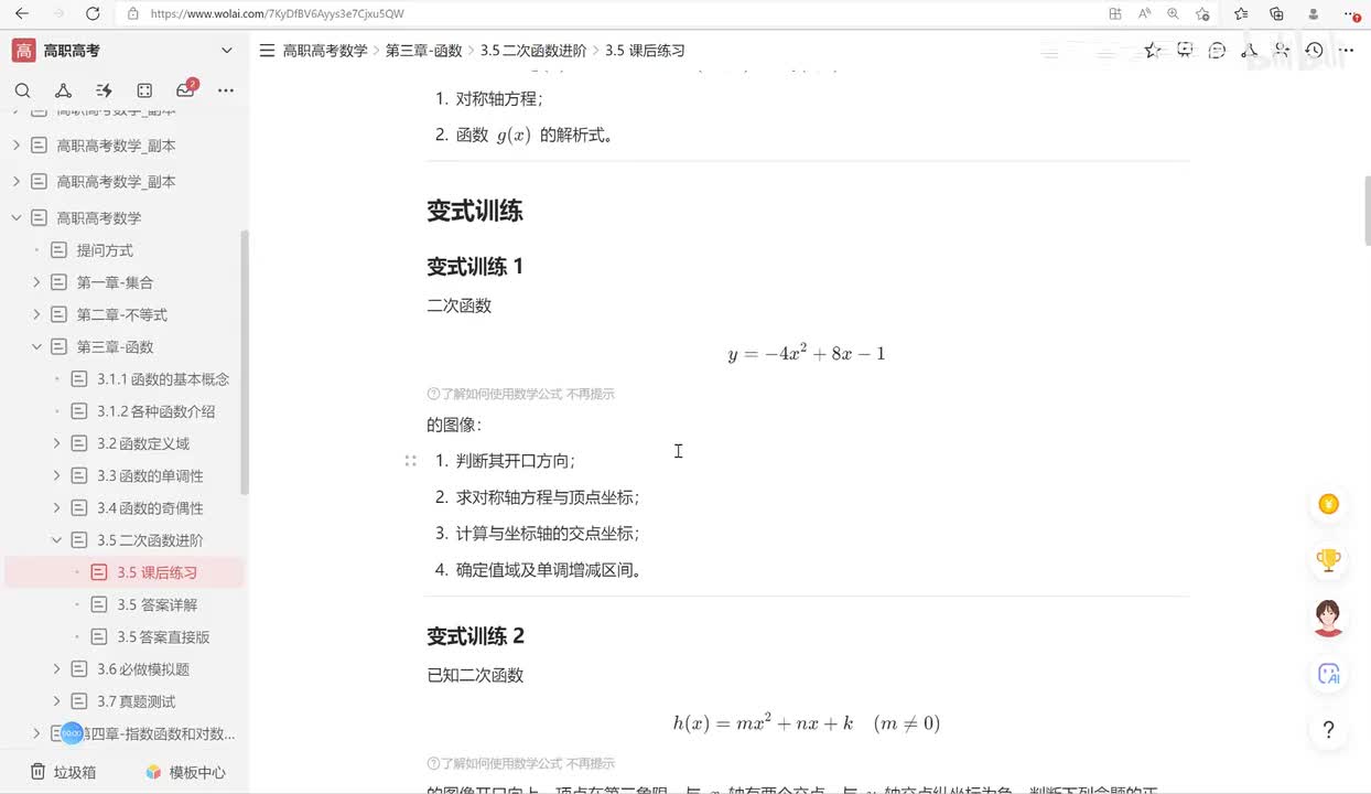 p56-3.5二次函数练习2