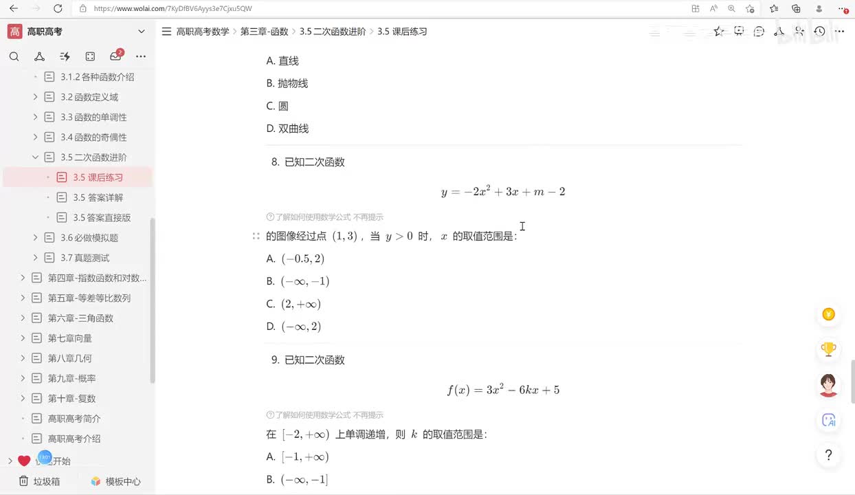p58-3.5二次函数练习4