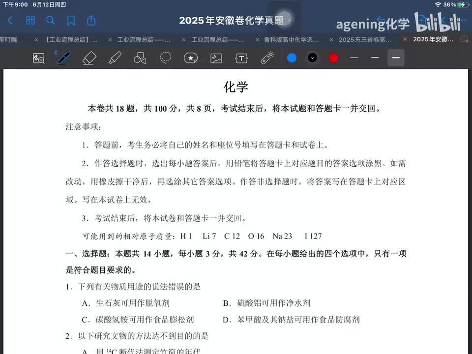 2025高考安徽卷 1-14