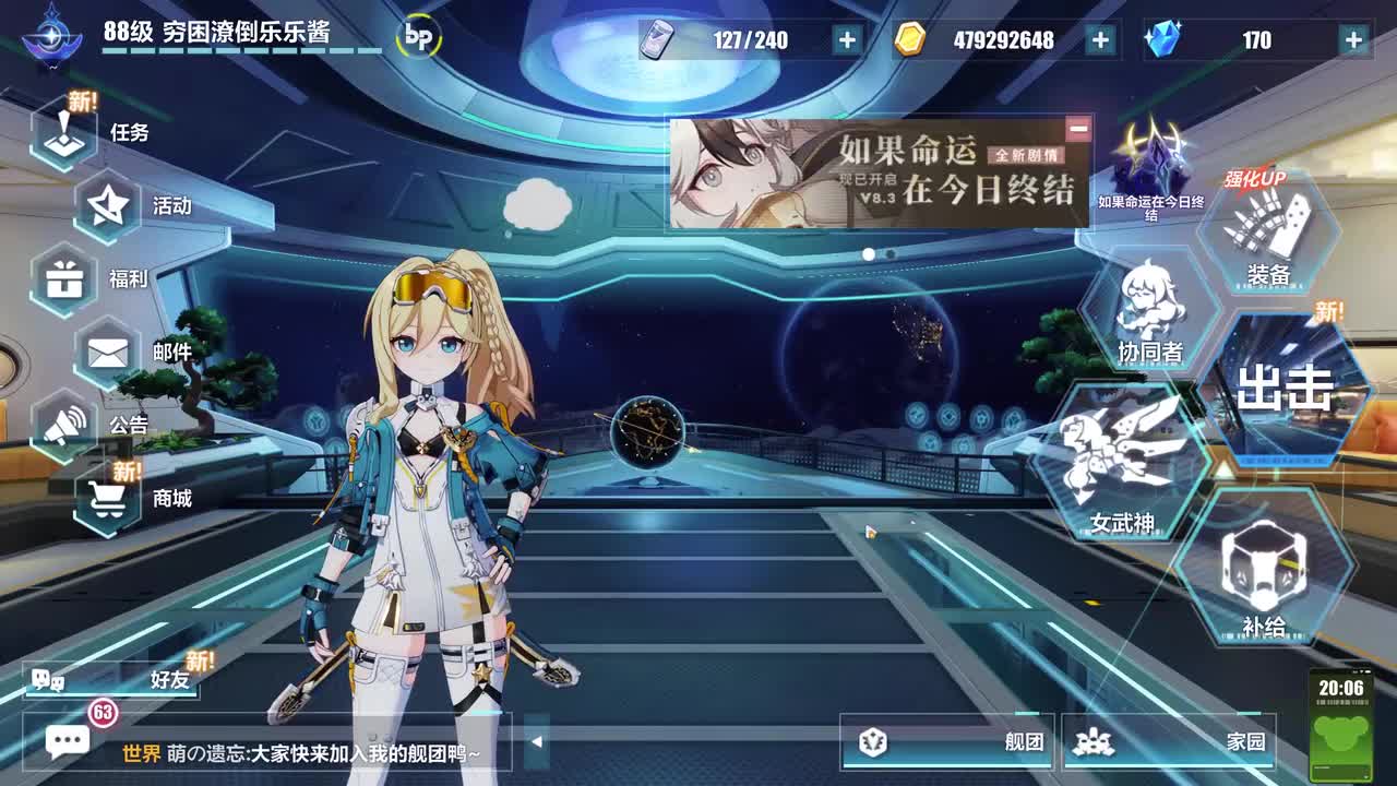 主线第二部09章：如果命运在今日终结