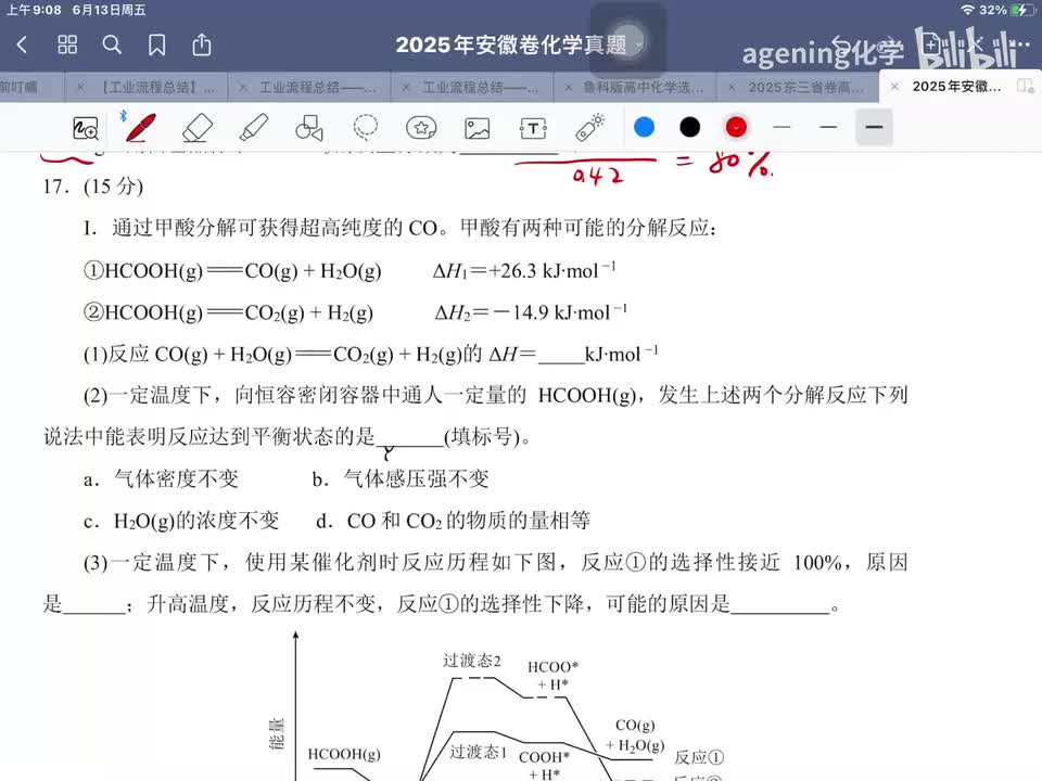 2025高考安徽卷 17 反应原理