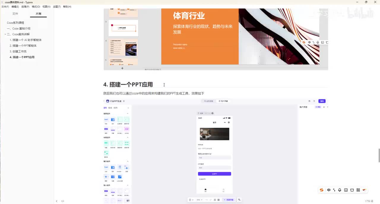 【0基础打造AI智能体】Coze-自动生成PPT-应用案例(上)