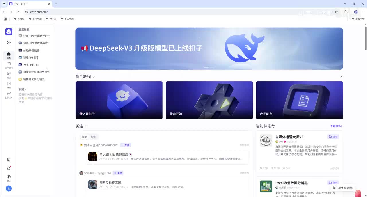 【0基础打造AI智能体】Coze-官方发型推荐官案例讲解