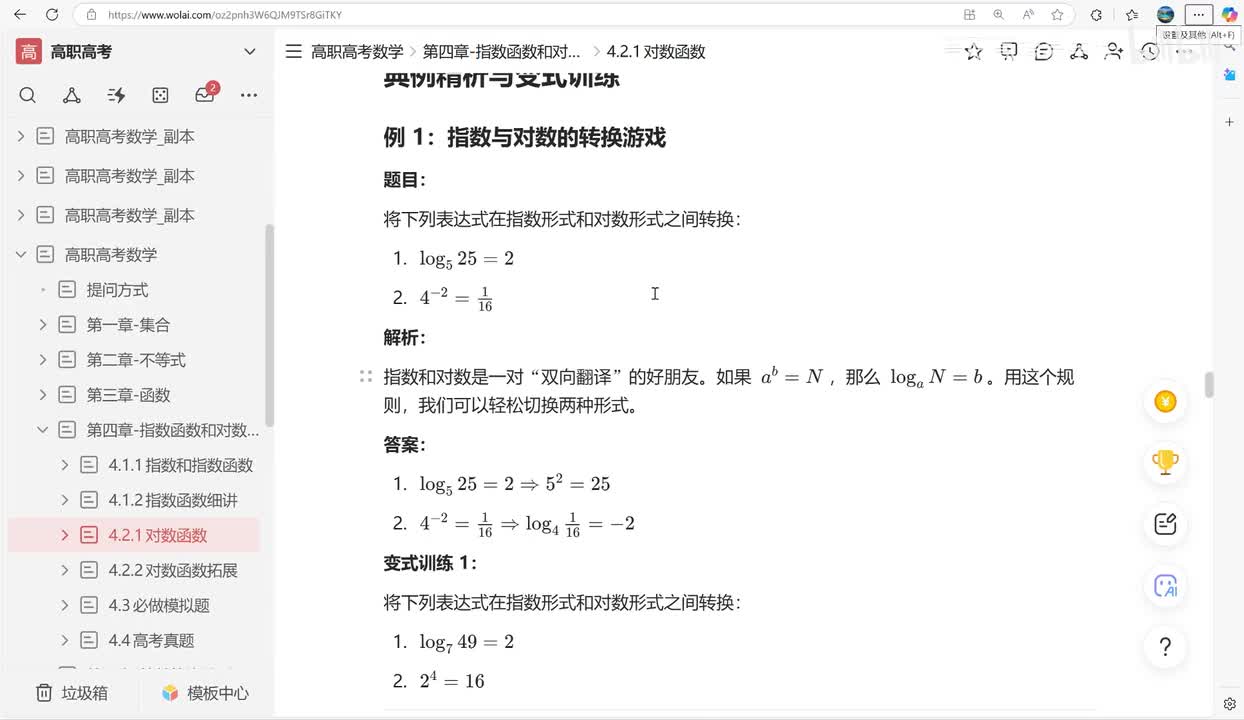 p70-4.2.1对数函数练习1