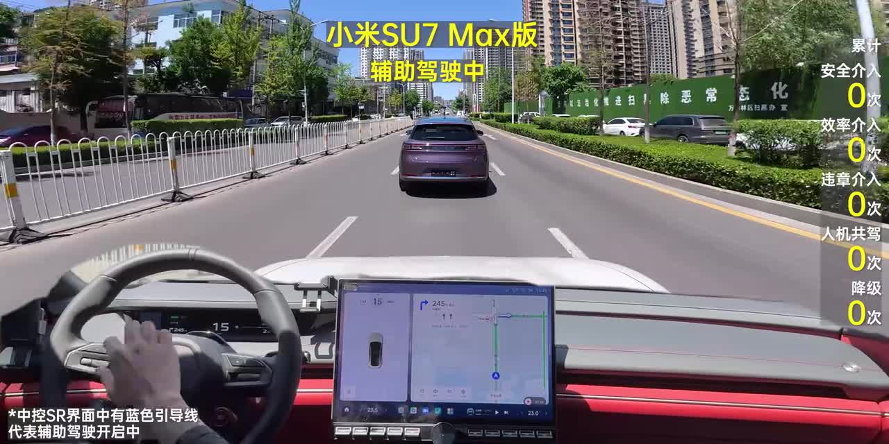 小米SU7 MAX辅助驾驶全程 NO1（4K）V1