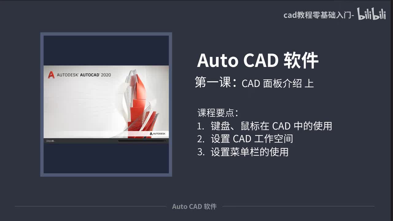 1-CAD面板介绍上