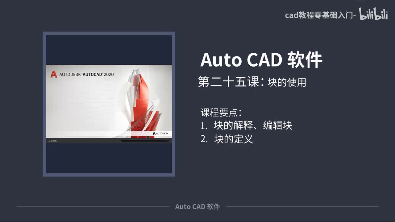 25块的编辑，块的定义与运用