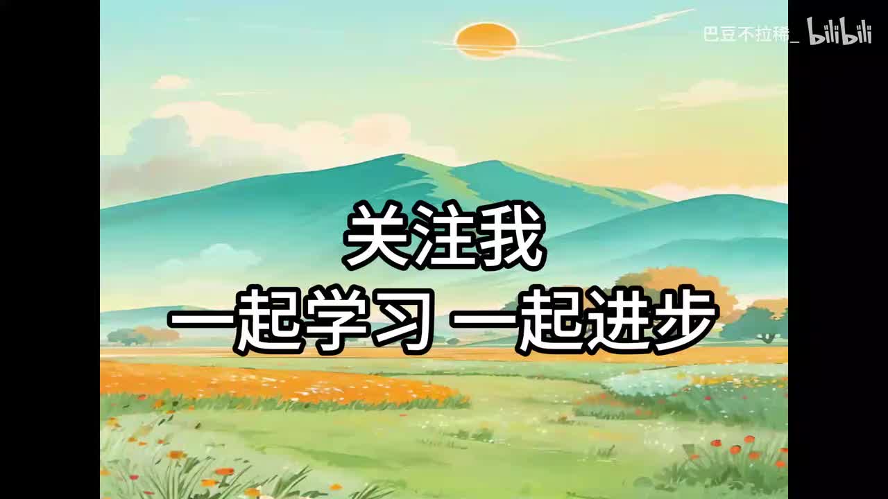 一起学习 一起进步