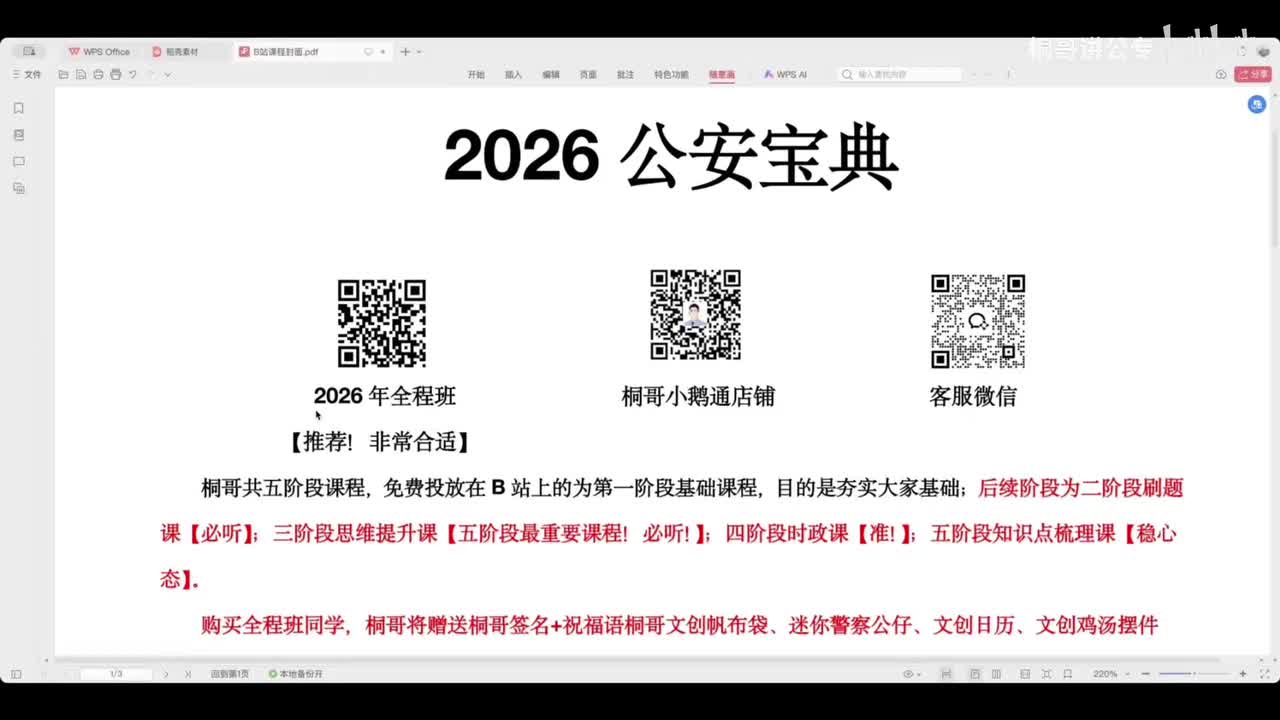 26立案（刑事）【2026新课】
