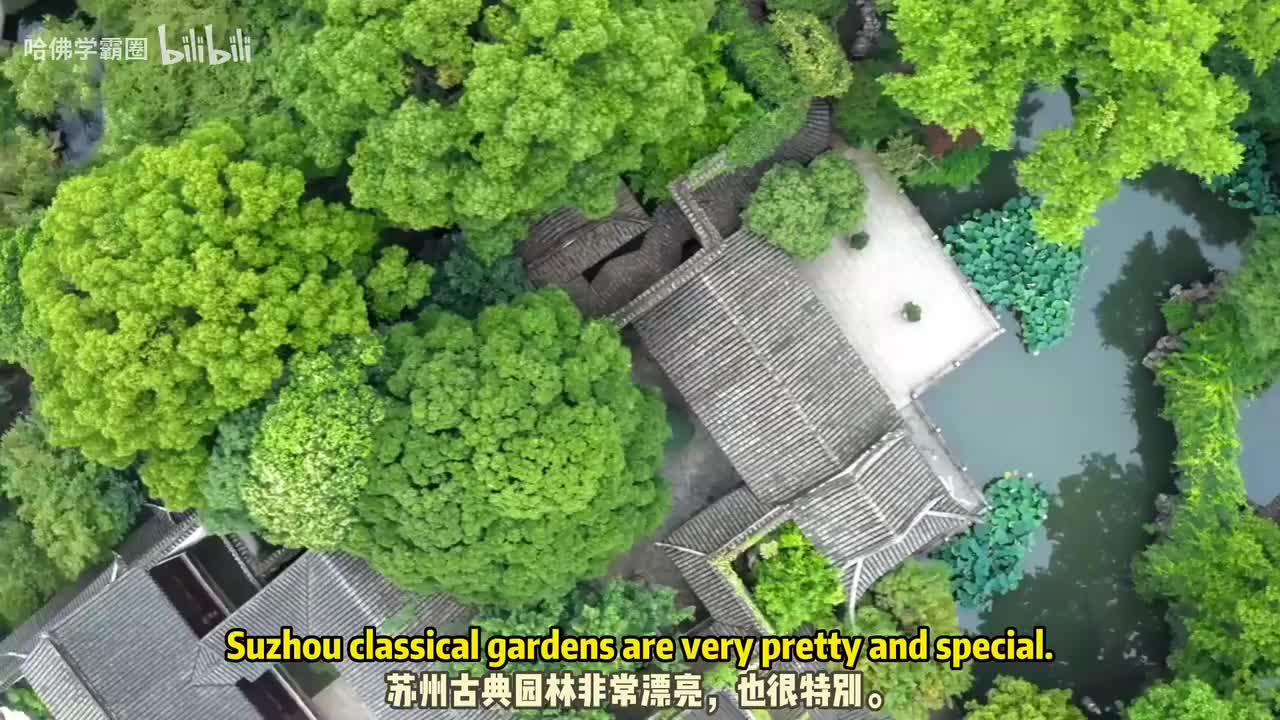 Suzhou's classical gardens 苏州古典园林：东方园林的精致之美 内嵌中英