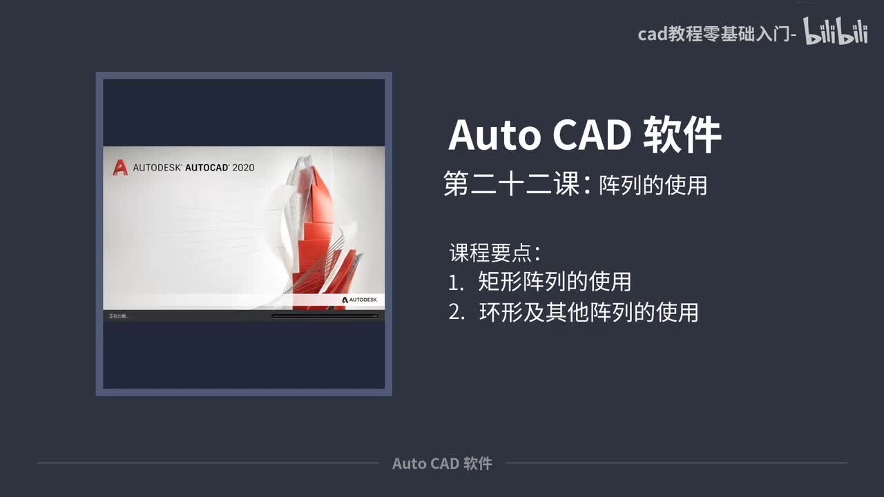 22矩形阵列、环形阵列