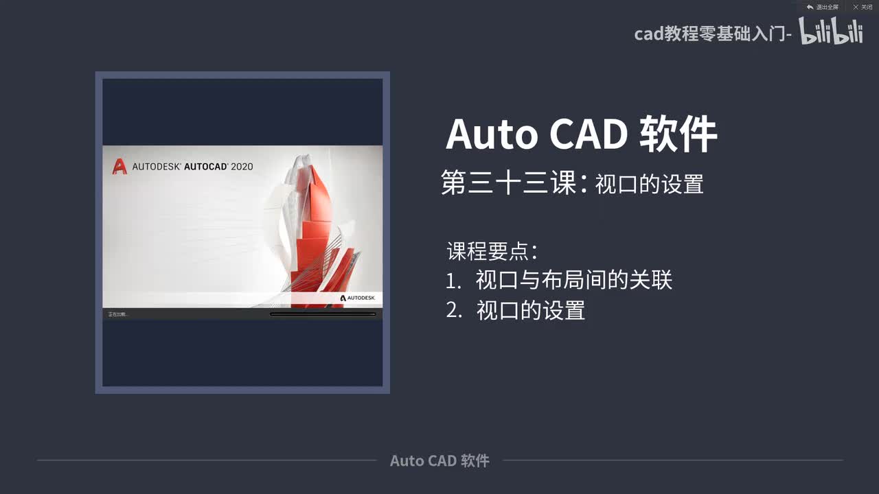 33视口的设置与用法