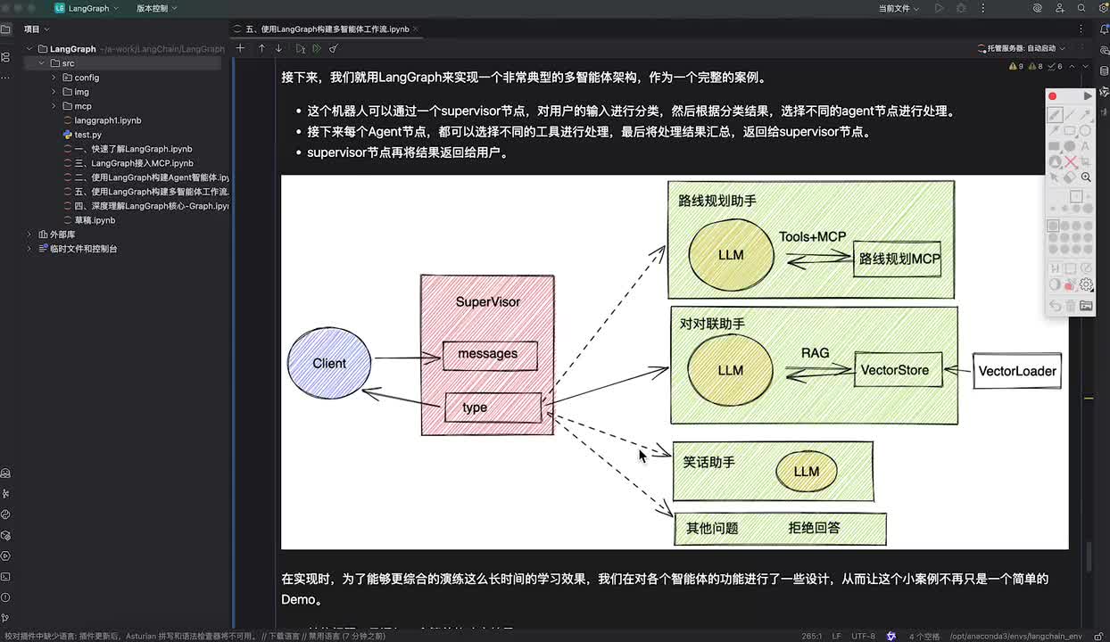 langgraph8-零帧起手，实现多智能体工作流