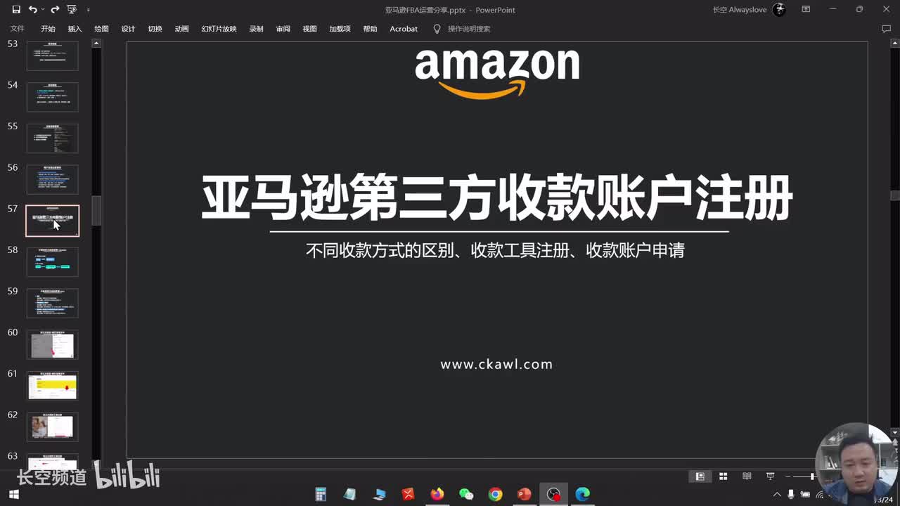 第九节：亚马逊第三方收款账户注册