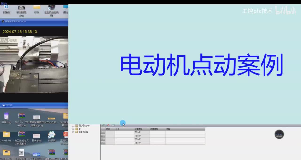 电动机点动案例