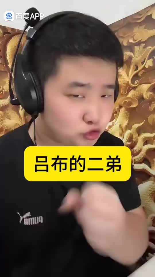 吕布的二弟