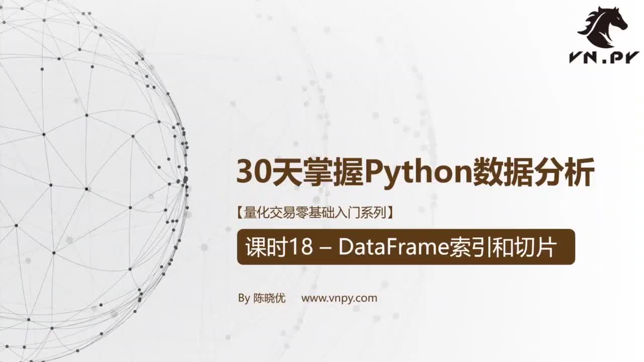 课时18–索引和切片