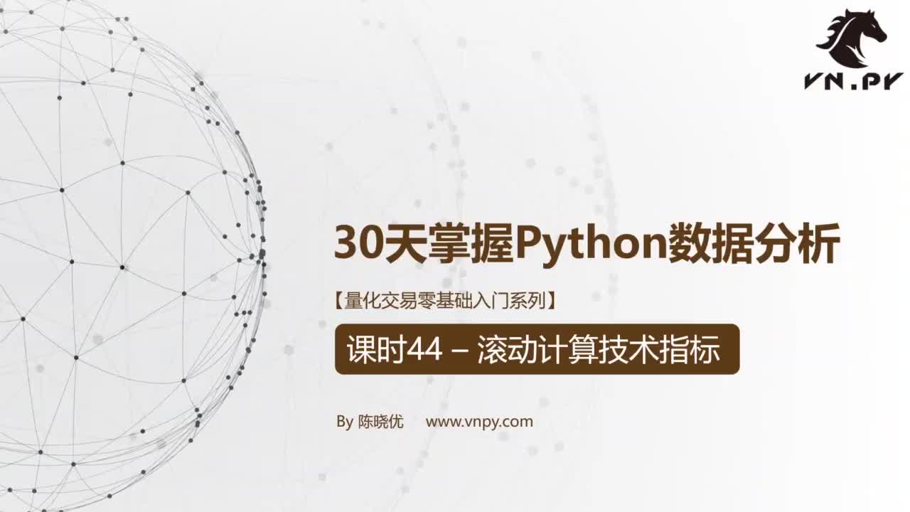 课时44-滚动计算技术指标