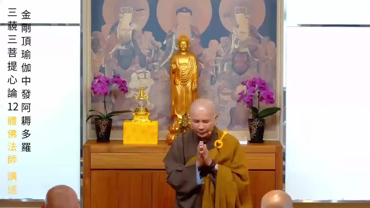 12-三藐三菩提心论