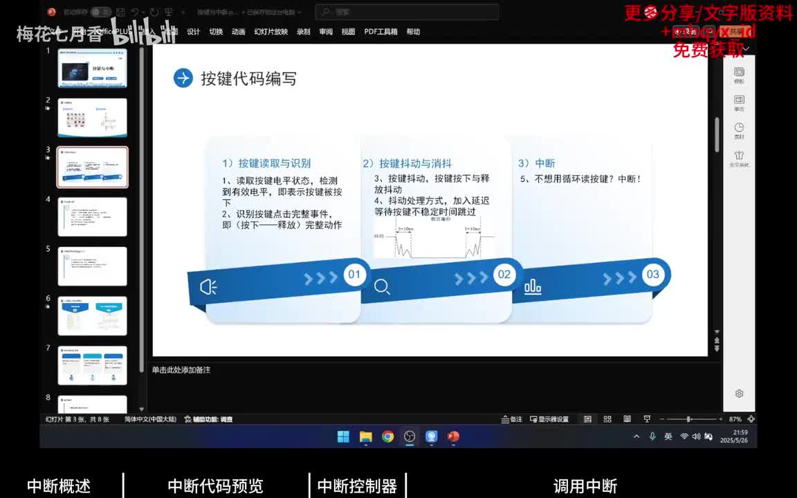 【基础篇】【硬核】6.2、按键中断+ 中断是如何被调用的