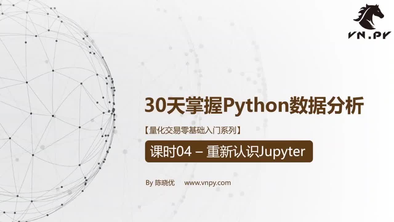 课时04-回顾jupyter Notebook