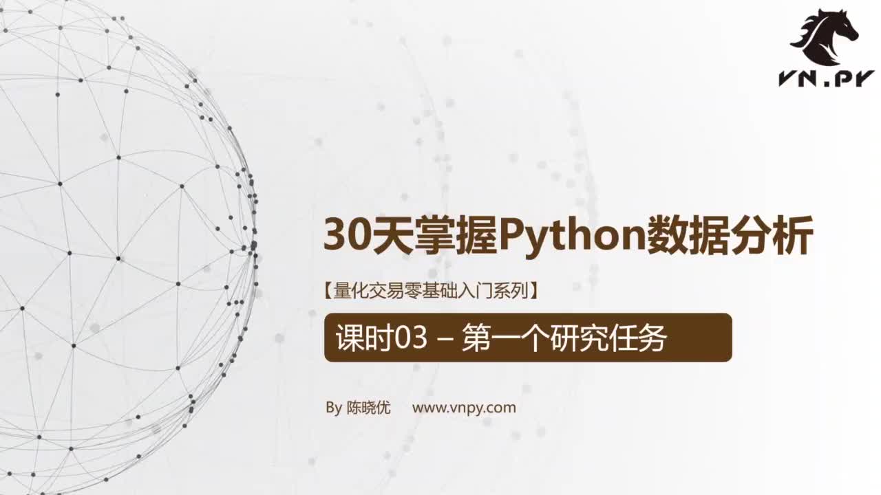 课时03-第一个研究任务