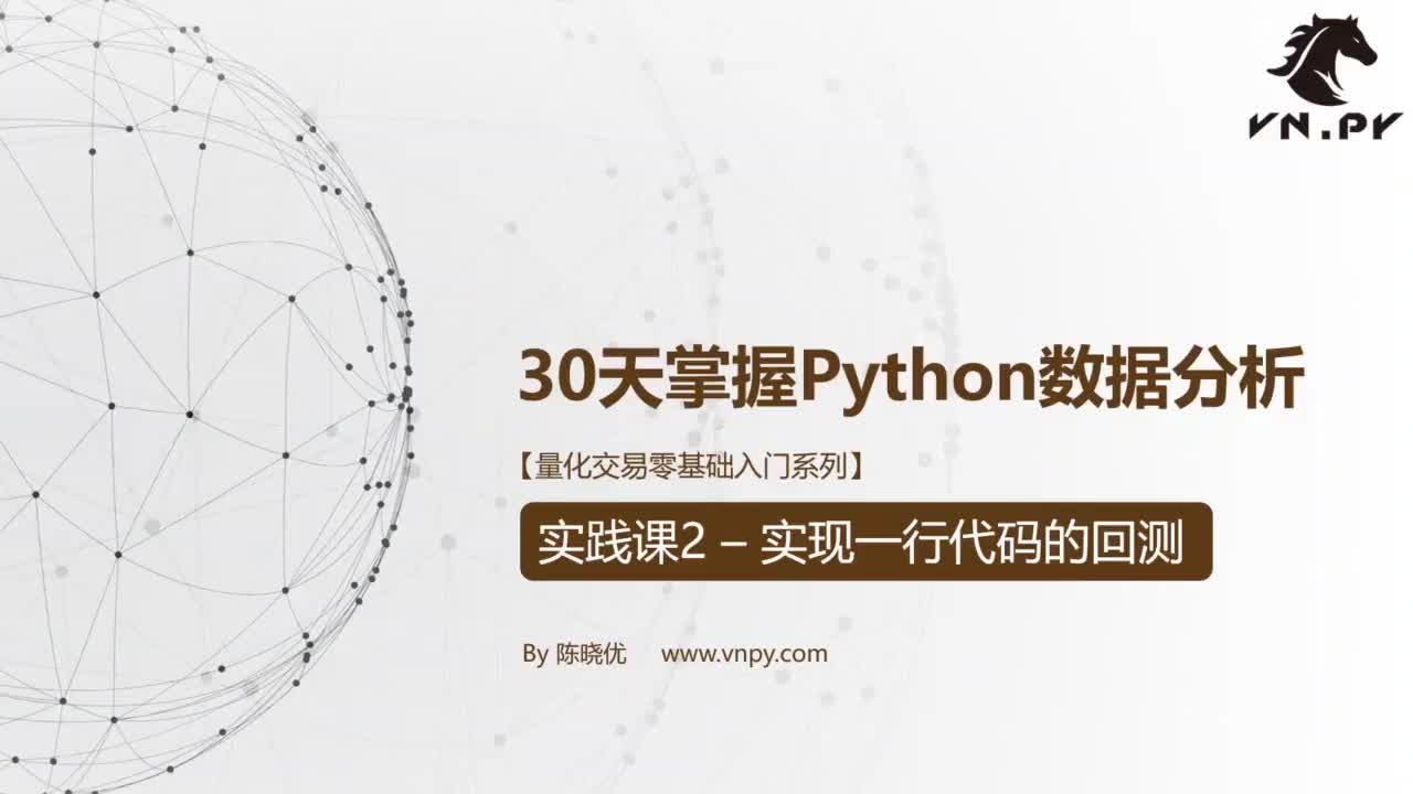 课52实践课2-实现一行代码的回测