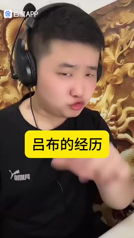 吕布的经历