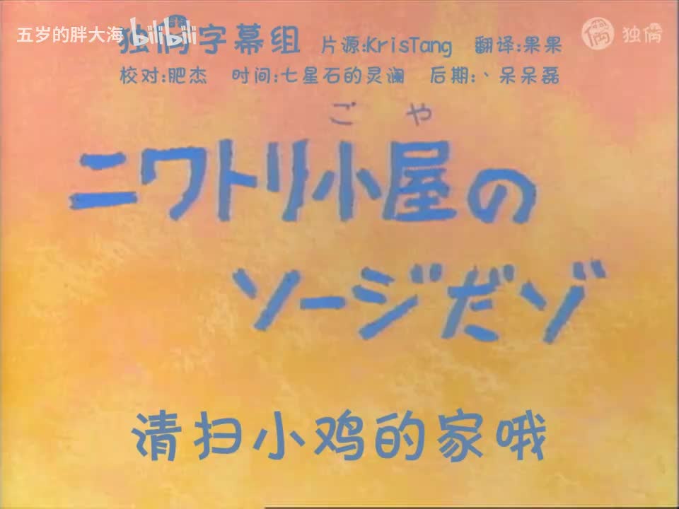 26.2打扫小鸡的家