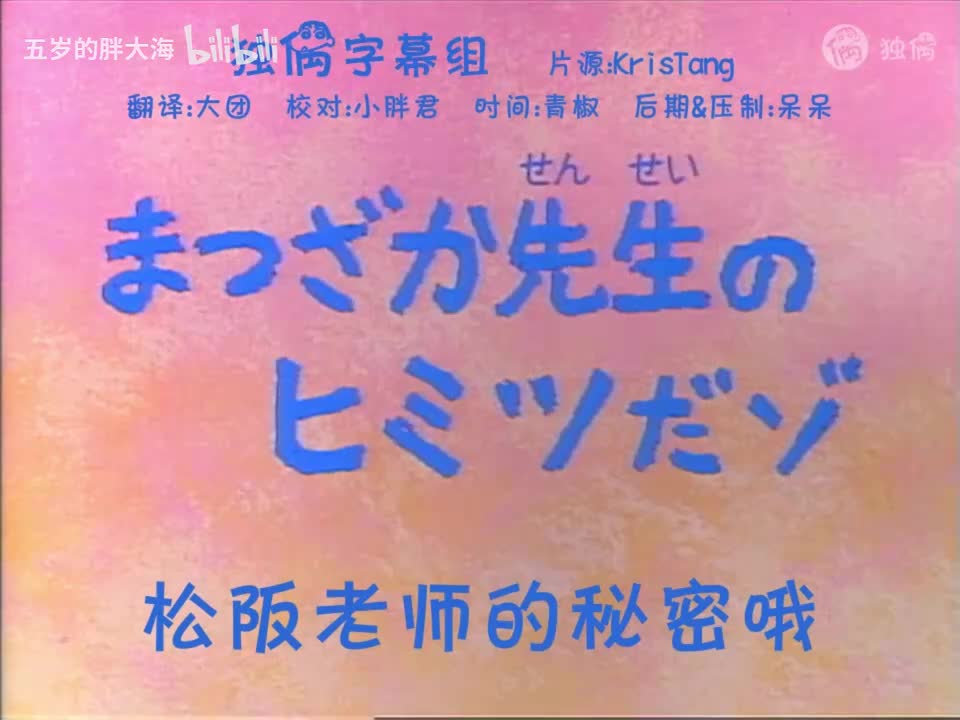 31.2松阪老师的秘密