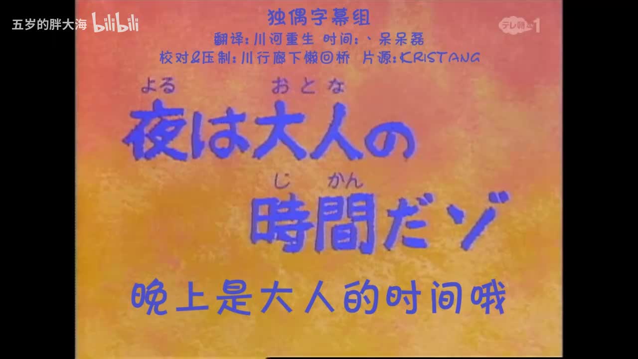 50.2晚上是大人的时间