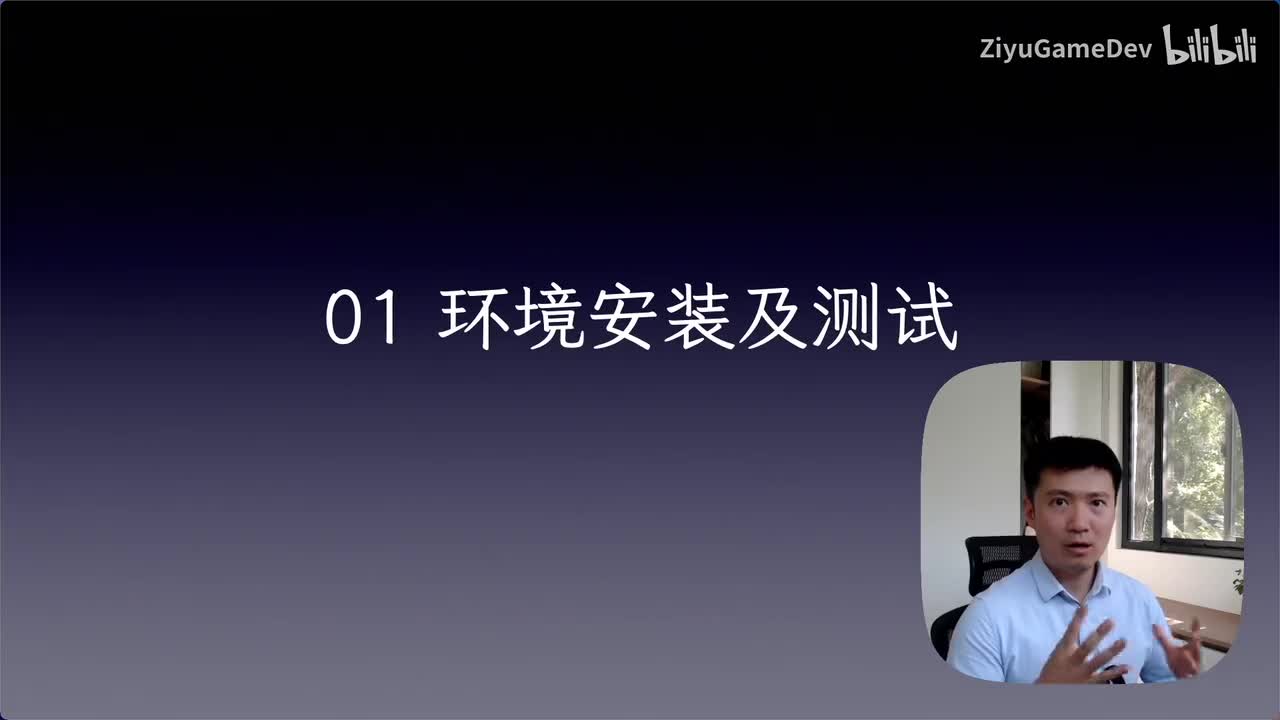 01 环境配置与测试2