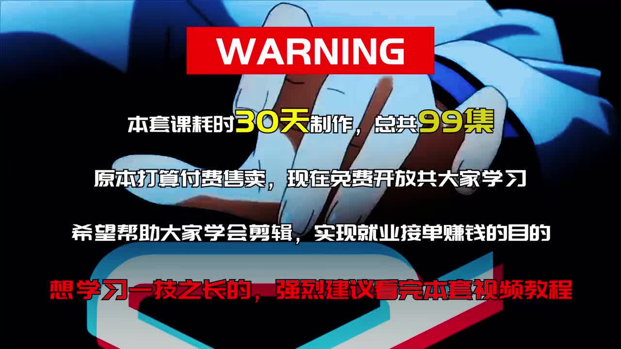 【必看篇】剪映启蒙课视频剪辑零基础入门教学