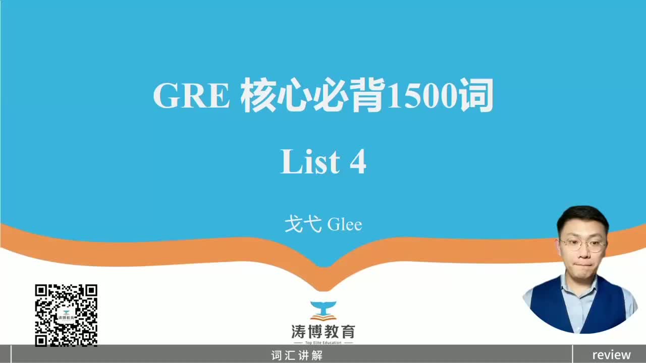 List 4-精准释义 [1]