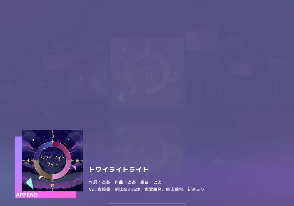 【368】【27】トワイライトライト【250609】