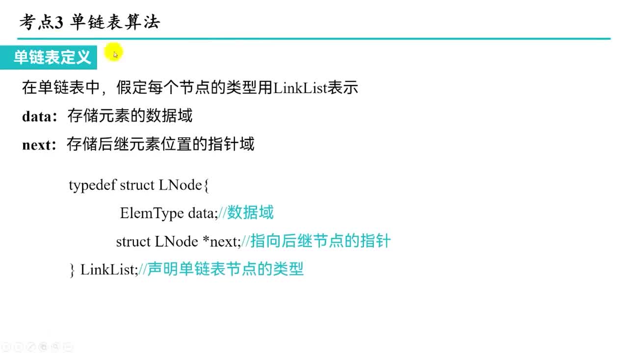 课时2 线性表（下）