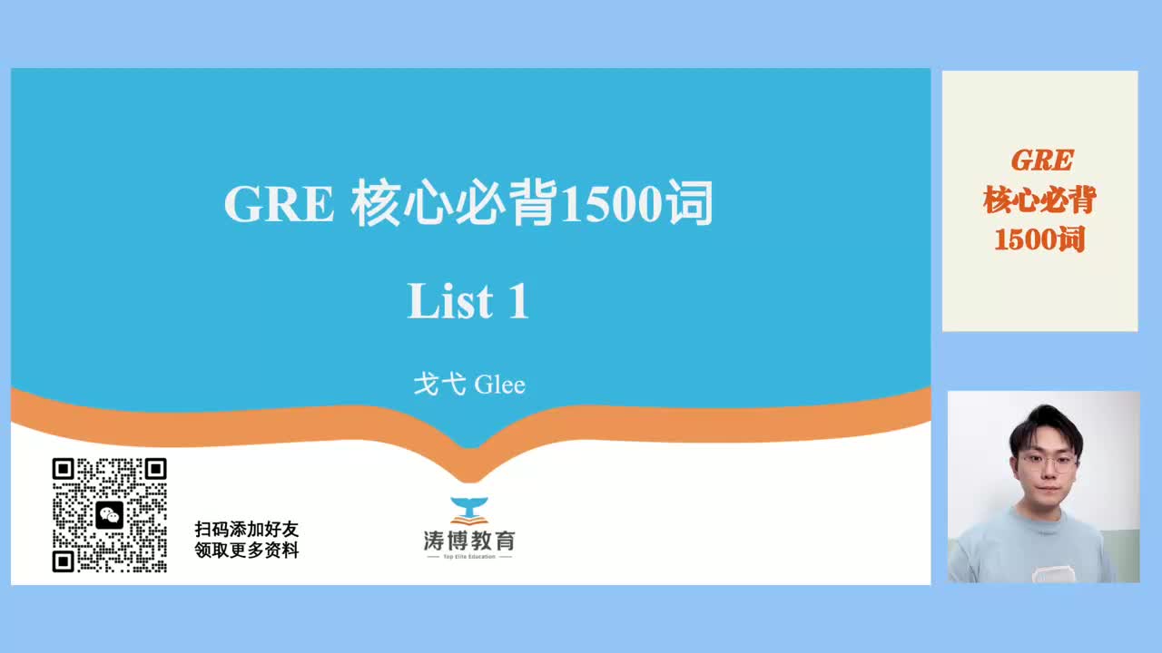 List 1-熟词僻义 [1]