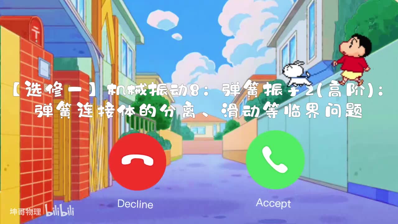 08：弹簧振子2(高阶)：弹簧连接体的分离、滑动等临界问题