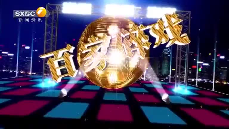 百家碎戏 (2025-06-14) - 陕西网络广播电视台