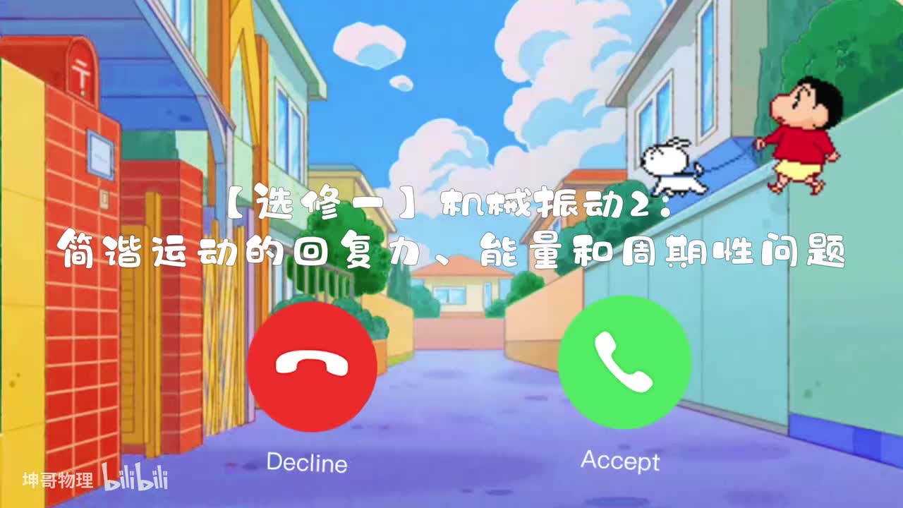 02：简谐运动的回复力、能量和周期性问题