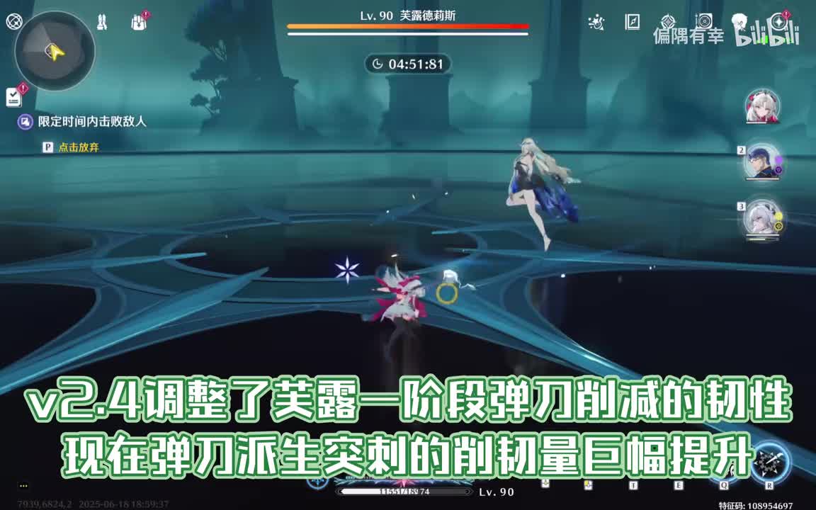 v2.4芙露韧性调整（v2.5回调）