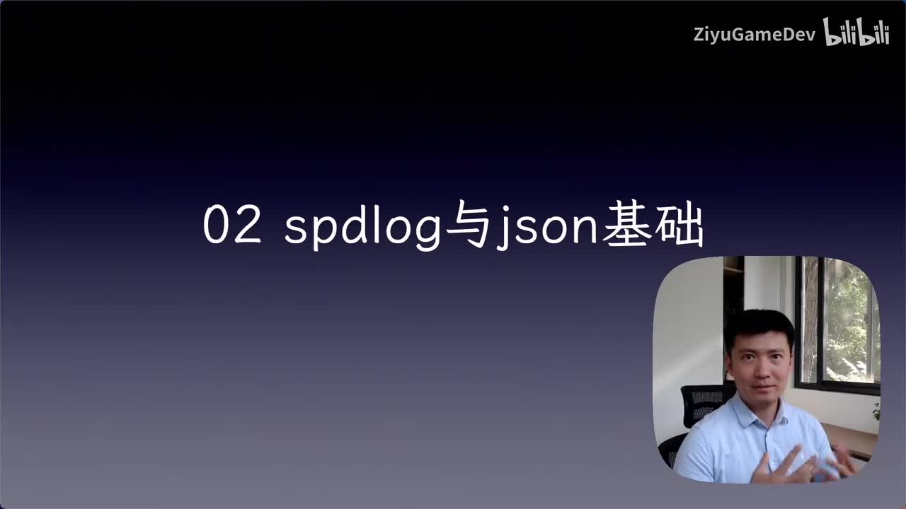 02-1 spdlog快速上手