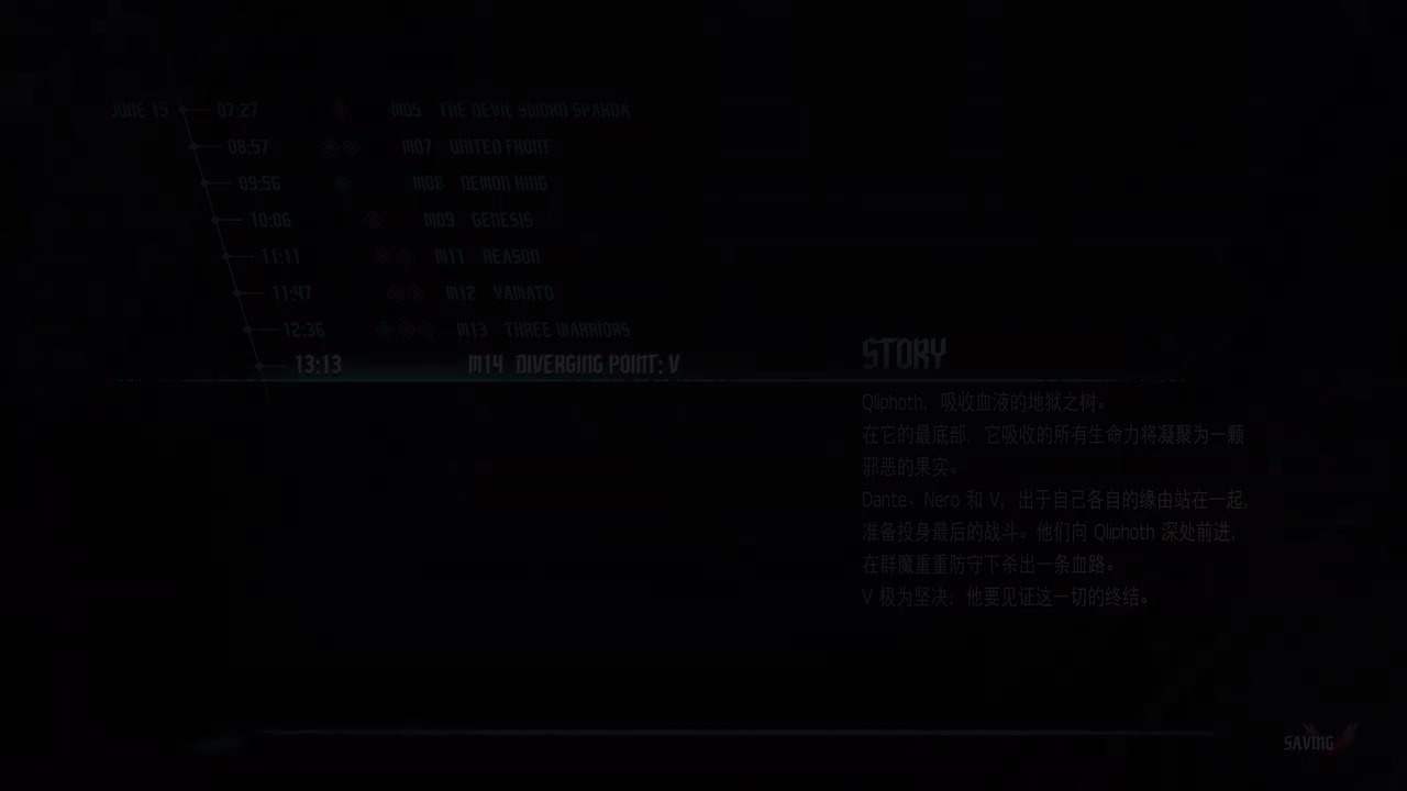 任务十四：分歧点 V