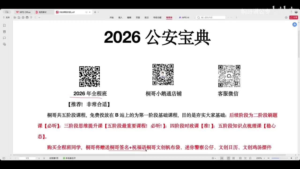 29侦查活动（刑事）【2026新课】
