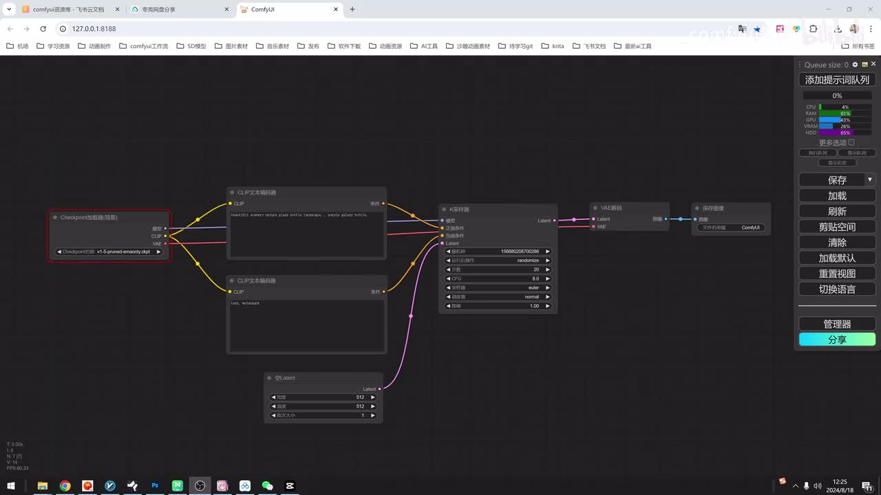【Comfyui教程】comfyui第2课，模型共享