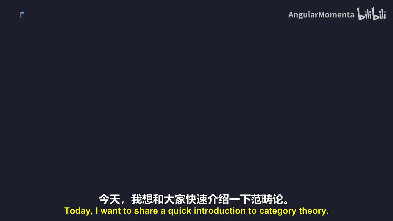 【英语】05 类别理论的温和介绍