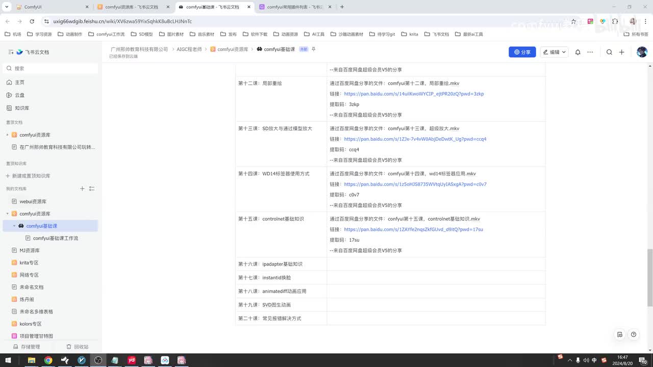 【Comfyui教程】comfyui第16课，ipadapter基础应用