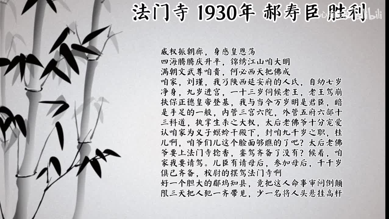 郝寿臣 法门寺 （1930年胜利唱片）